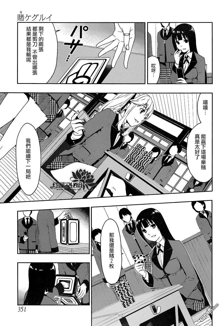 狂赌之渊1话 名为蛇食梦子的女人