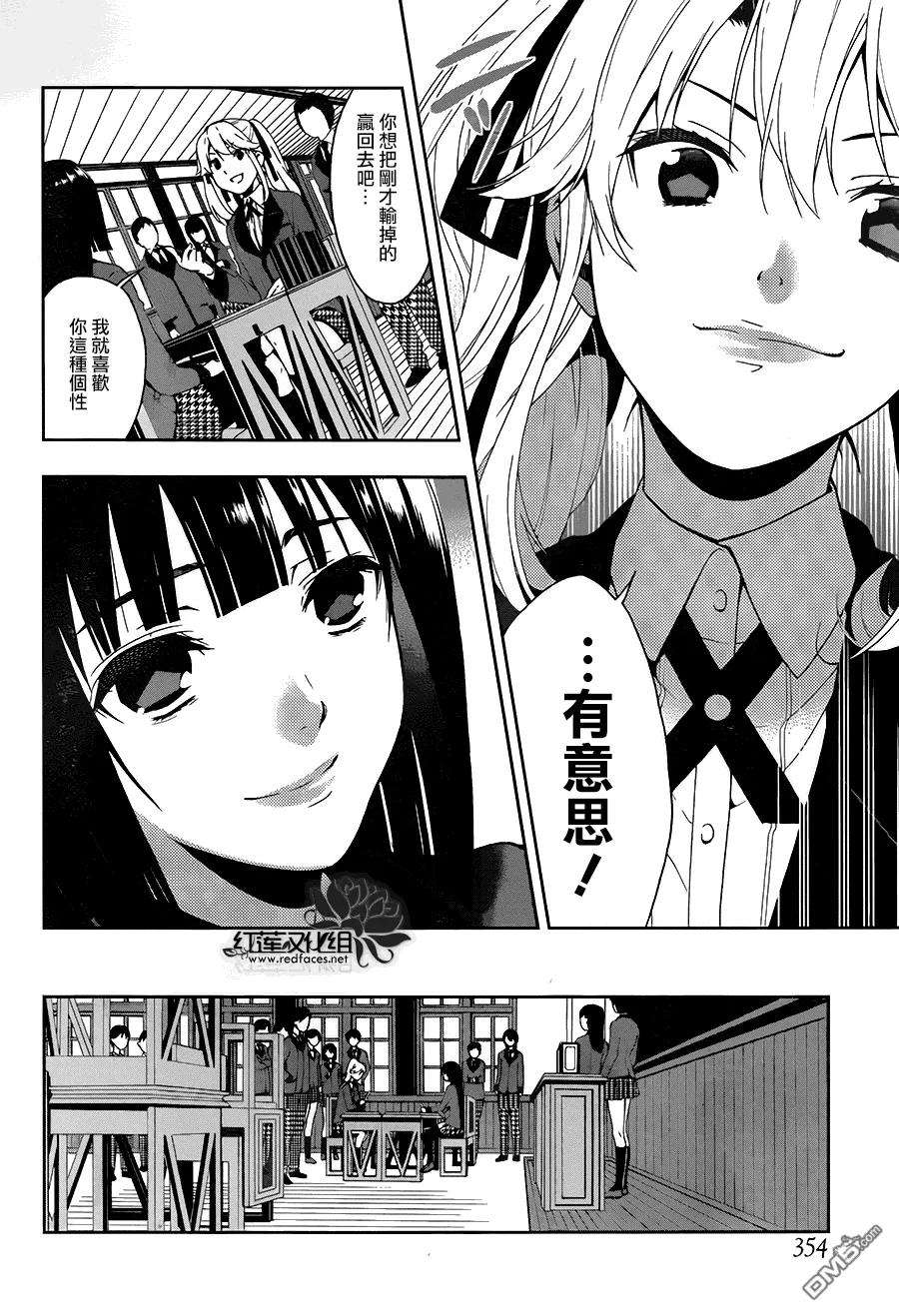 狂赌之渊1话 名为蛇食梦子的女人