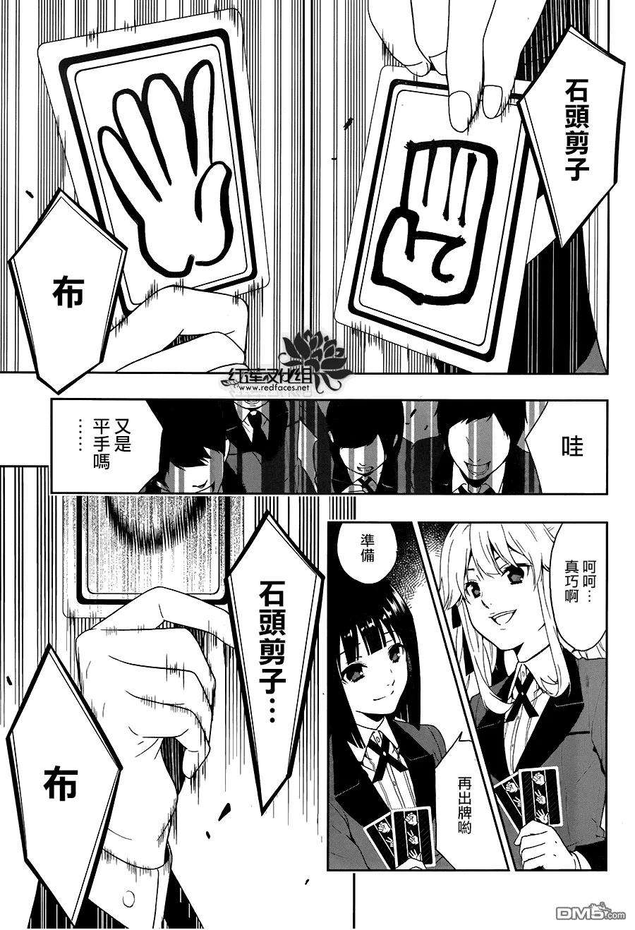 狂赌之渊1话 名为蛇食梦子的女人