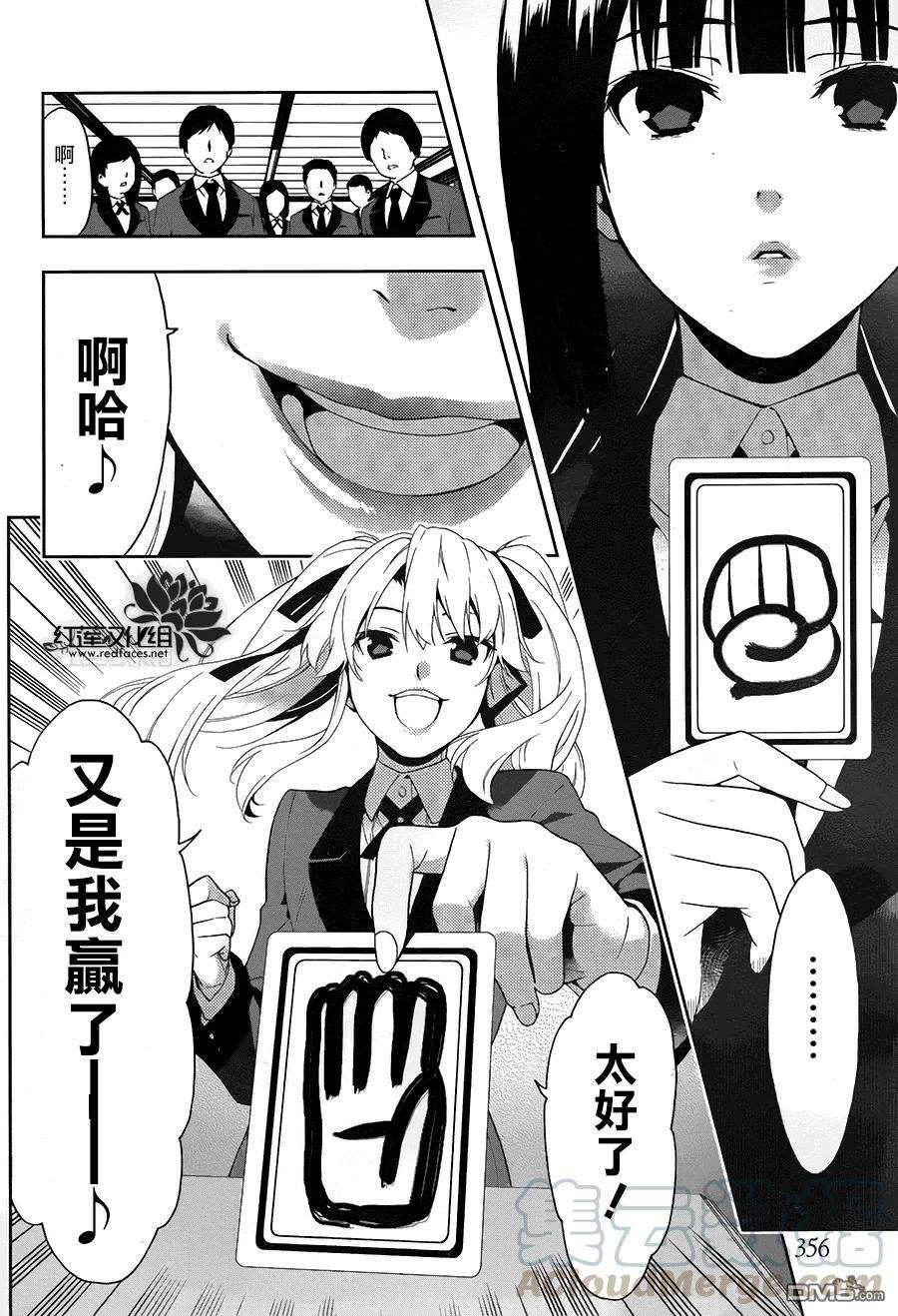 狂赌之渊1话 名为蛇食梦子的女人