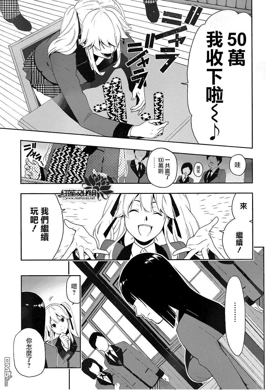 狂赌之渊1话 名为蛇食梦子的女人