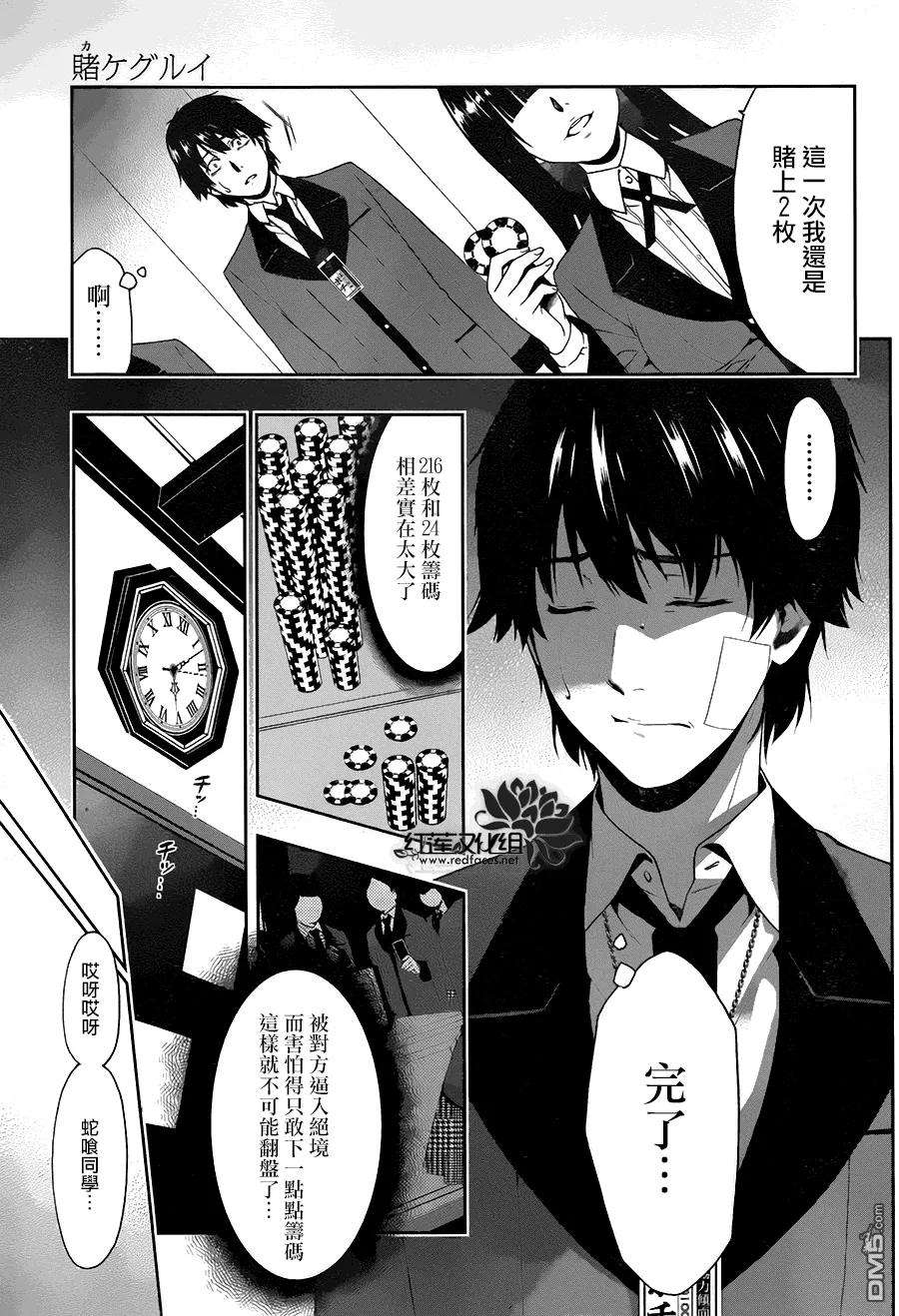 狂赌之渊1话 名为蛇食梦子的女人