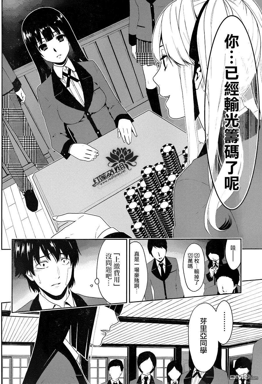 狂赌之渊1话 名为蛇食梦子的女人