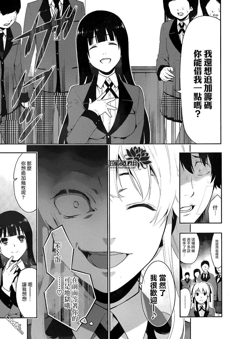 狂赌之渊1话 名为蛇食梦子的女人