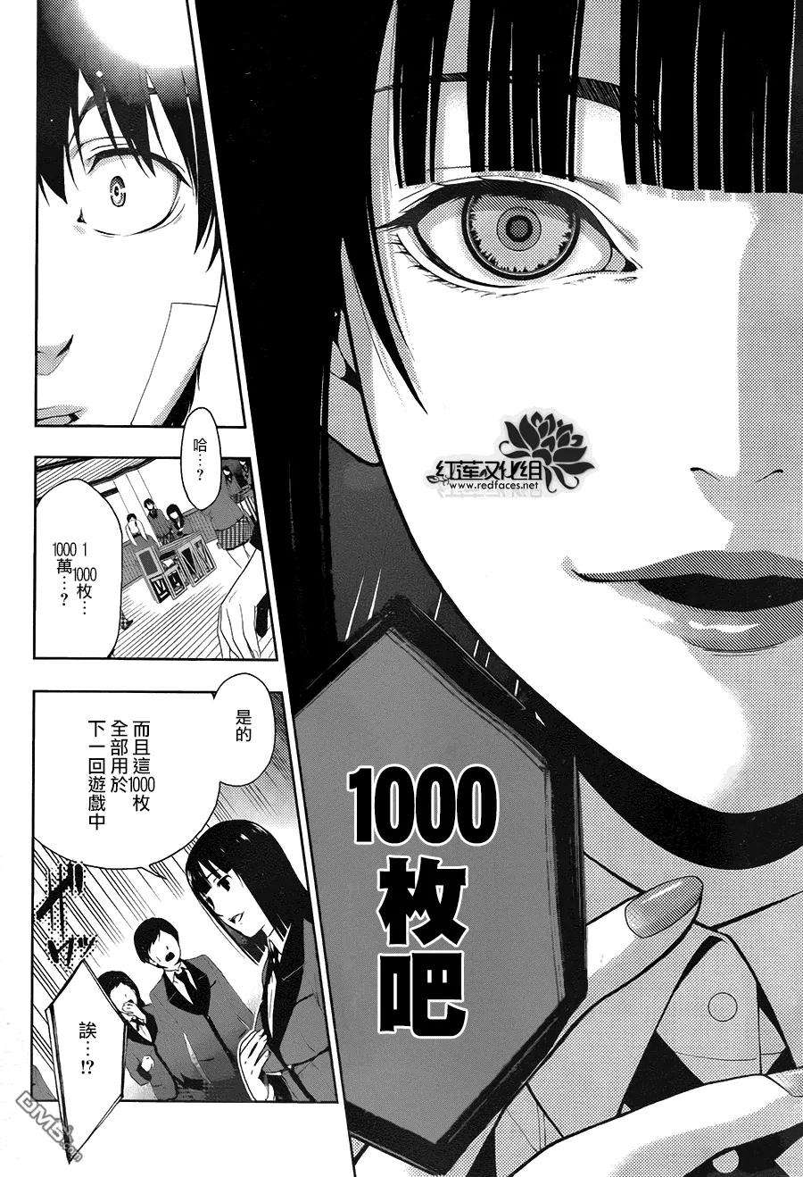 狂赌之渊1话 名为蛇食梦子的女人