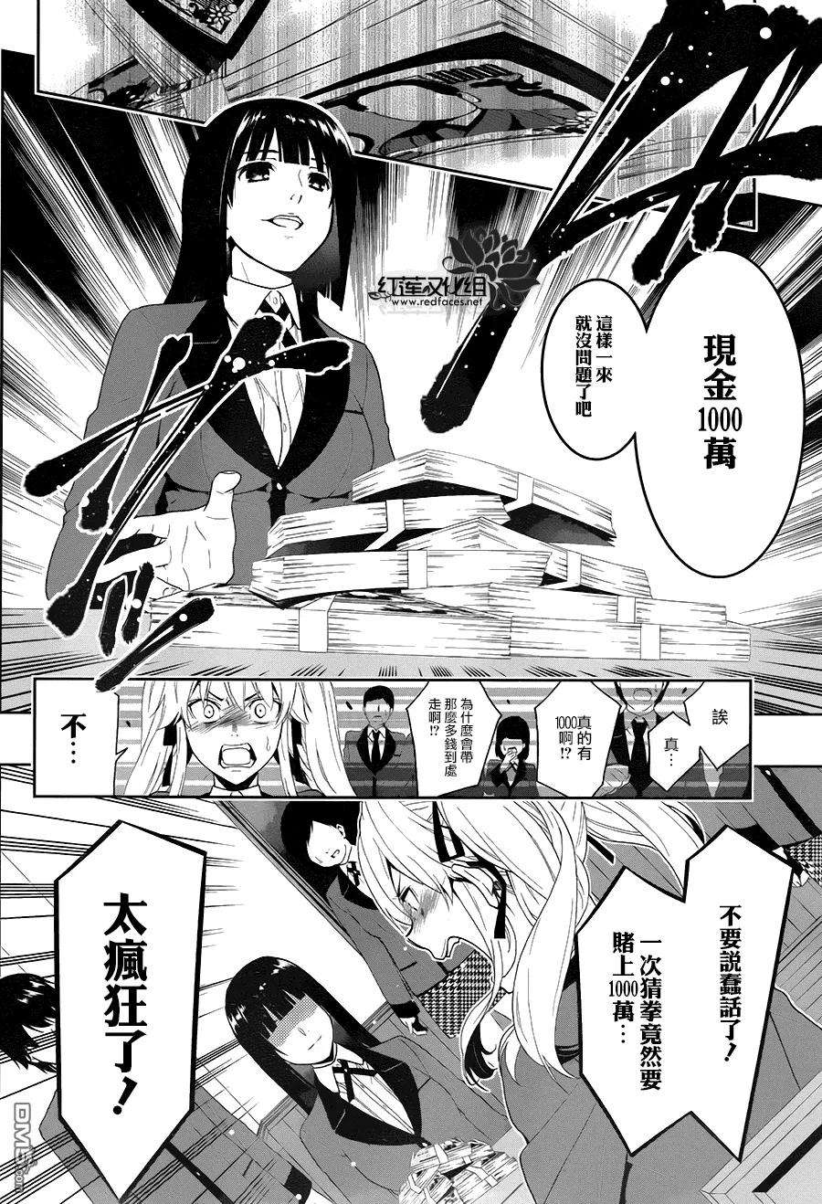 狂赌之渊1话 名为蛇食梦子的女人