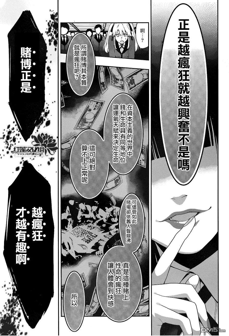 狂赌之渊1话 名为蛇食梦子的女人