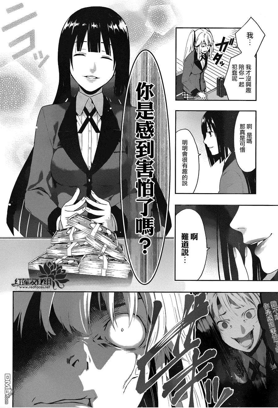 狂赌之渊1话 名为蛇食梦子的女人