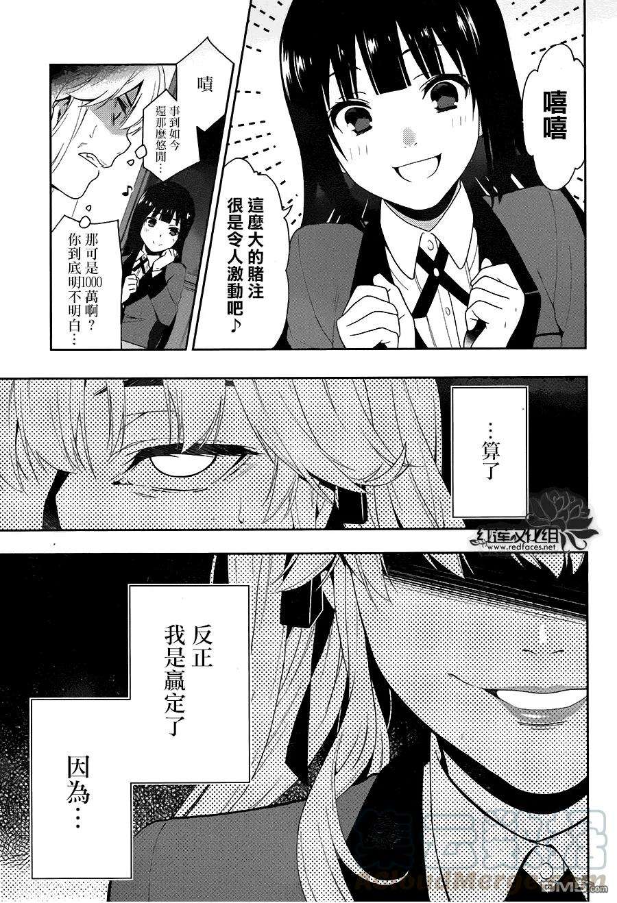 狂赌之渊1话 名为蛇食梦子的女人