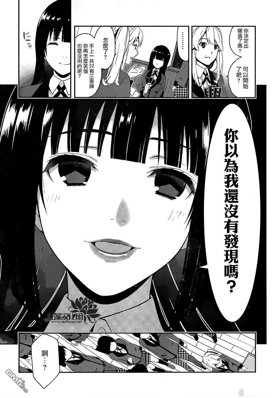 狂赌之渊1话 名为蛇食梦子的女人