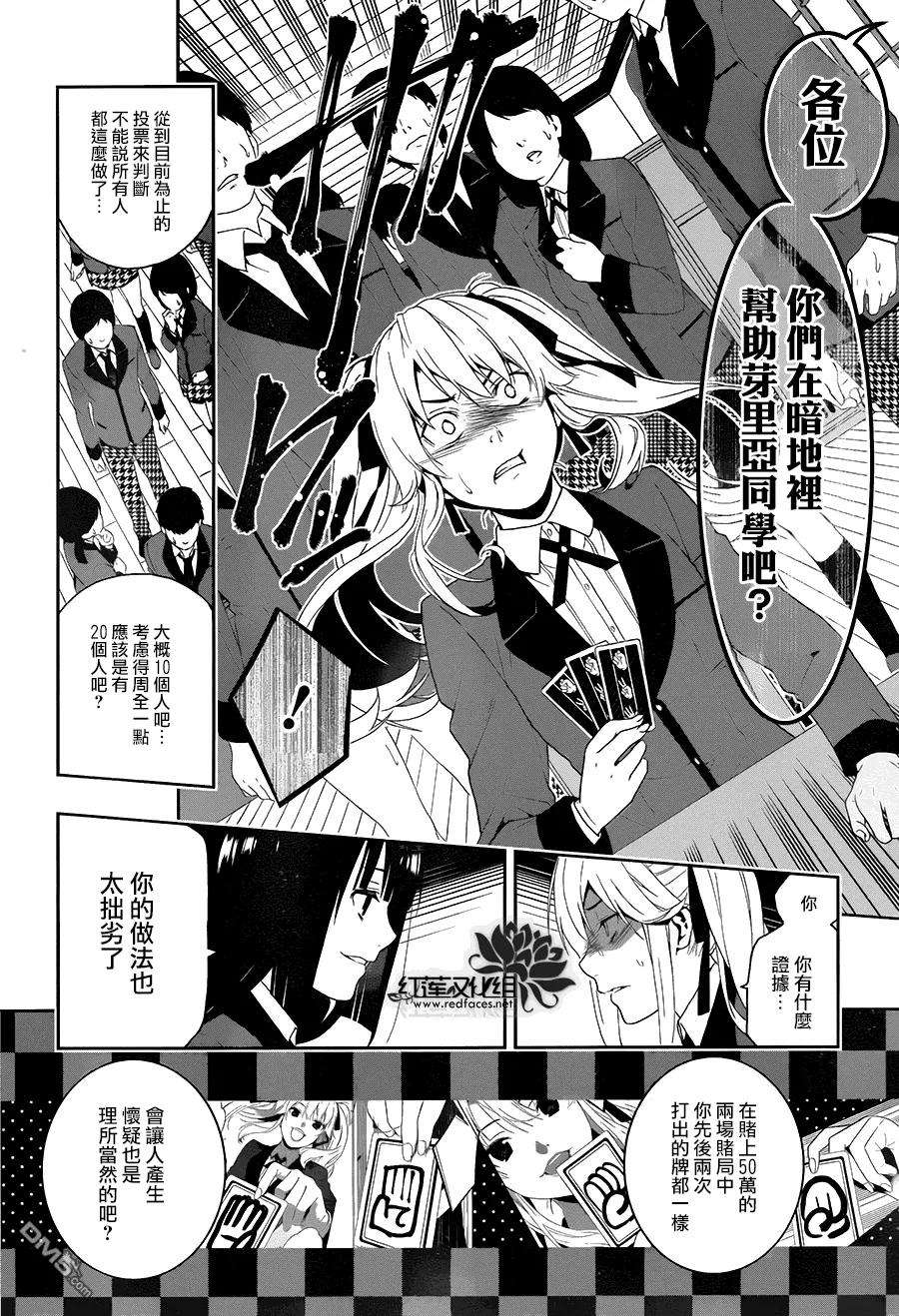 狂赌之渊1话 名为蛇食梦子的女人