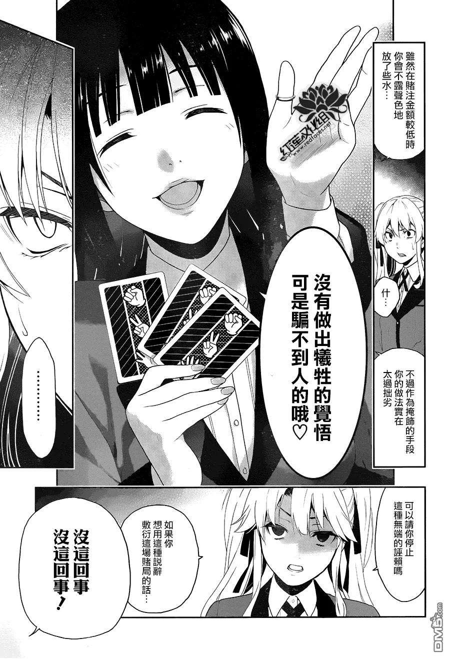 狂赌之渊1话 名为蛇食梦子的女人