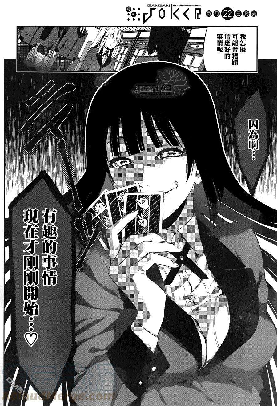 狂赌之渊1话 名为蛇食梦子的女人