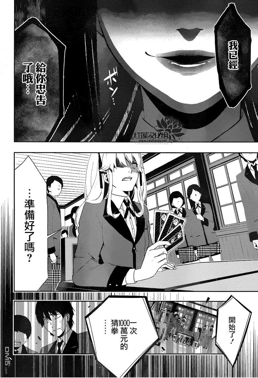 狂赌之渊1话 名为蛇食梦子的女人
