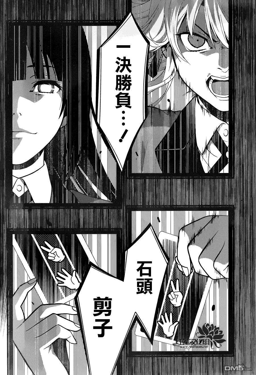 狂赌之渊1话 名为蛇食梦子的女人