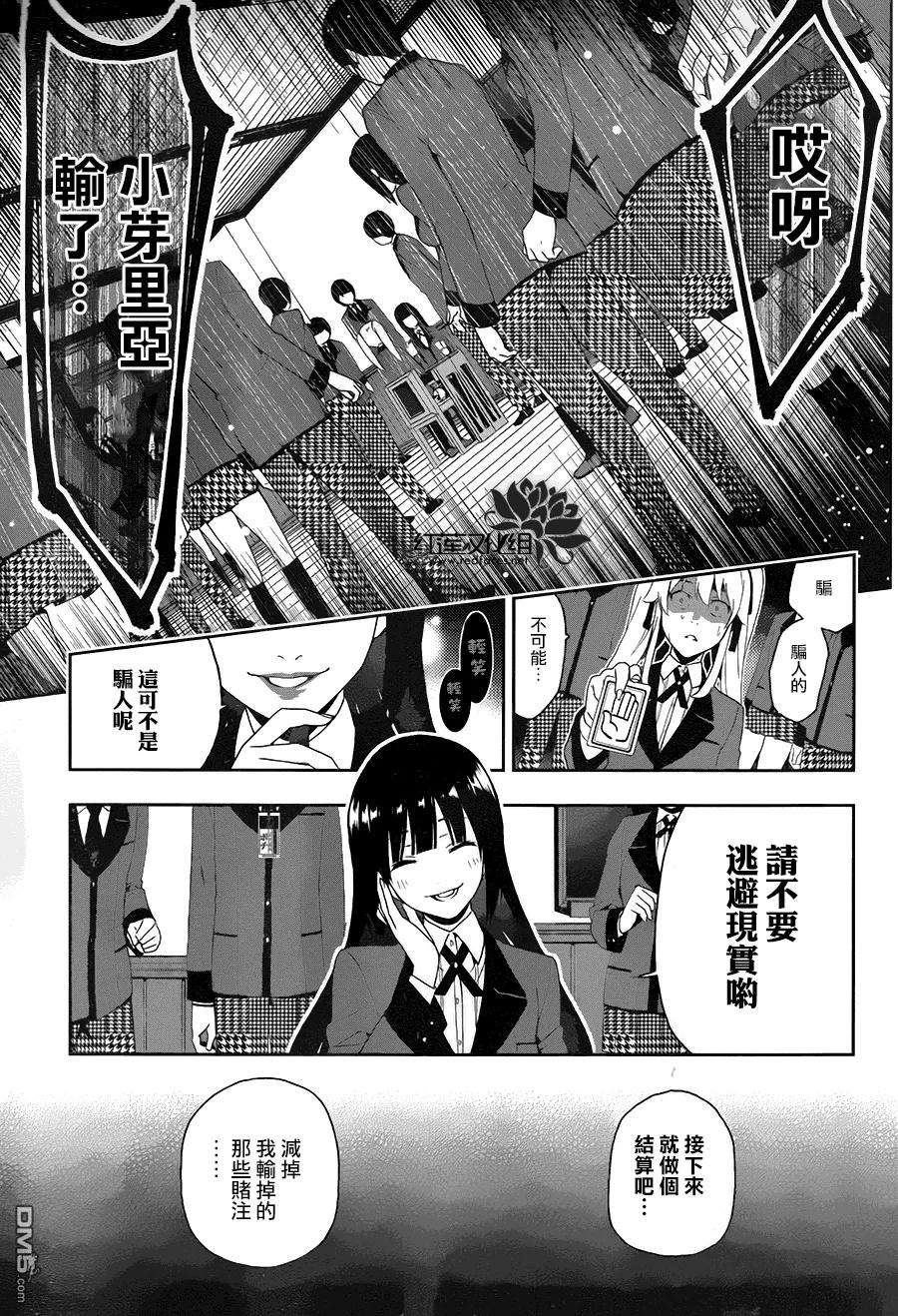 狂赌之渊1话 名为蛇食梦子的女人