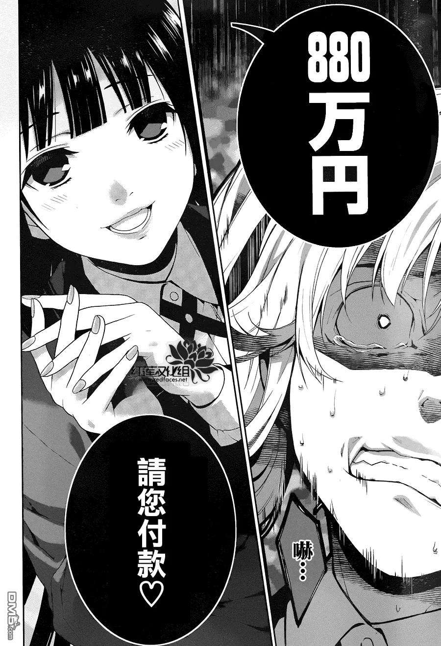 狂赌之渊1话 名为蛇食梦子的女人