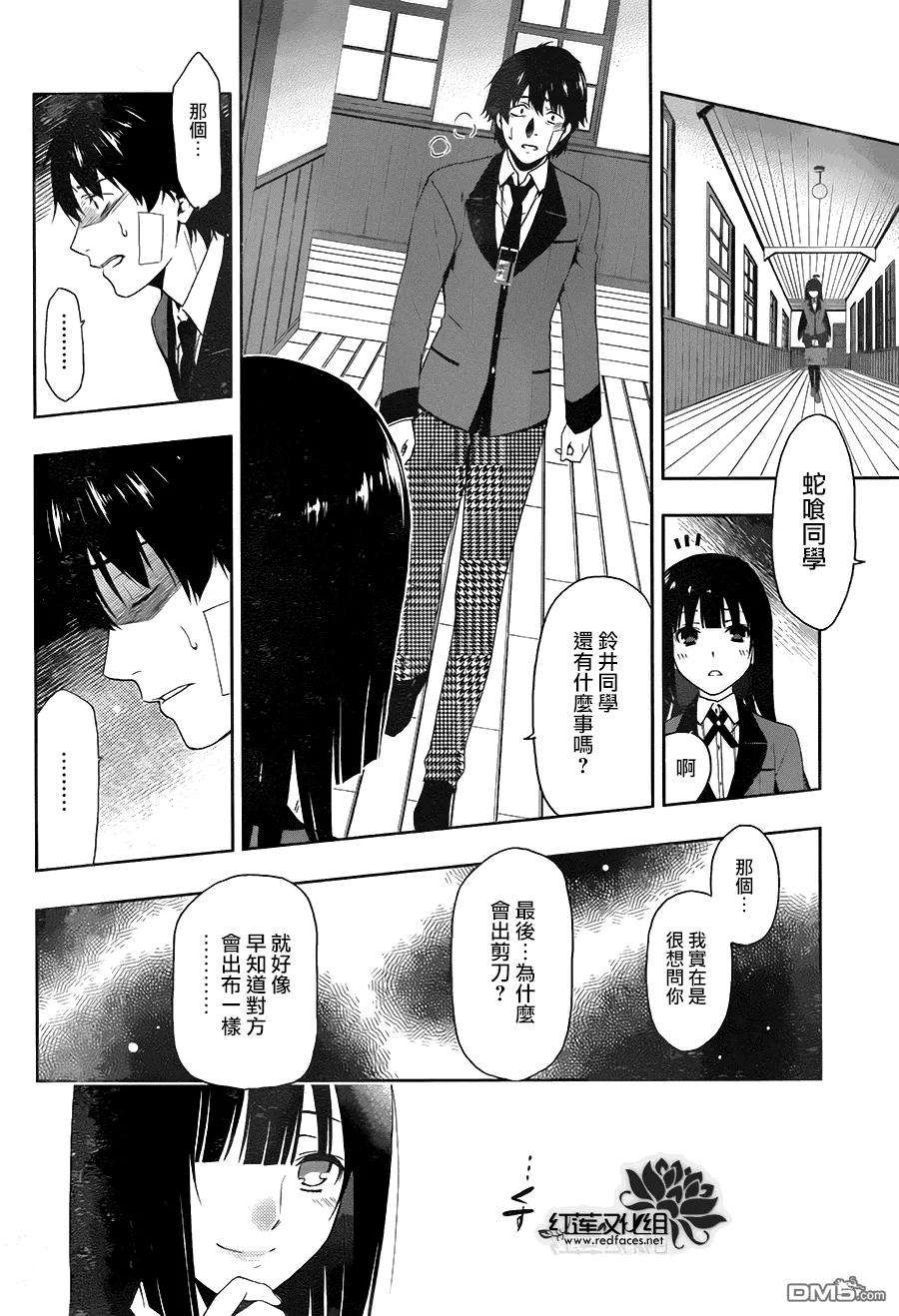 狂赌之渊1话 名为蛇食梦子的女人