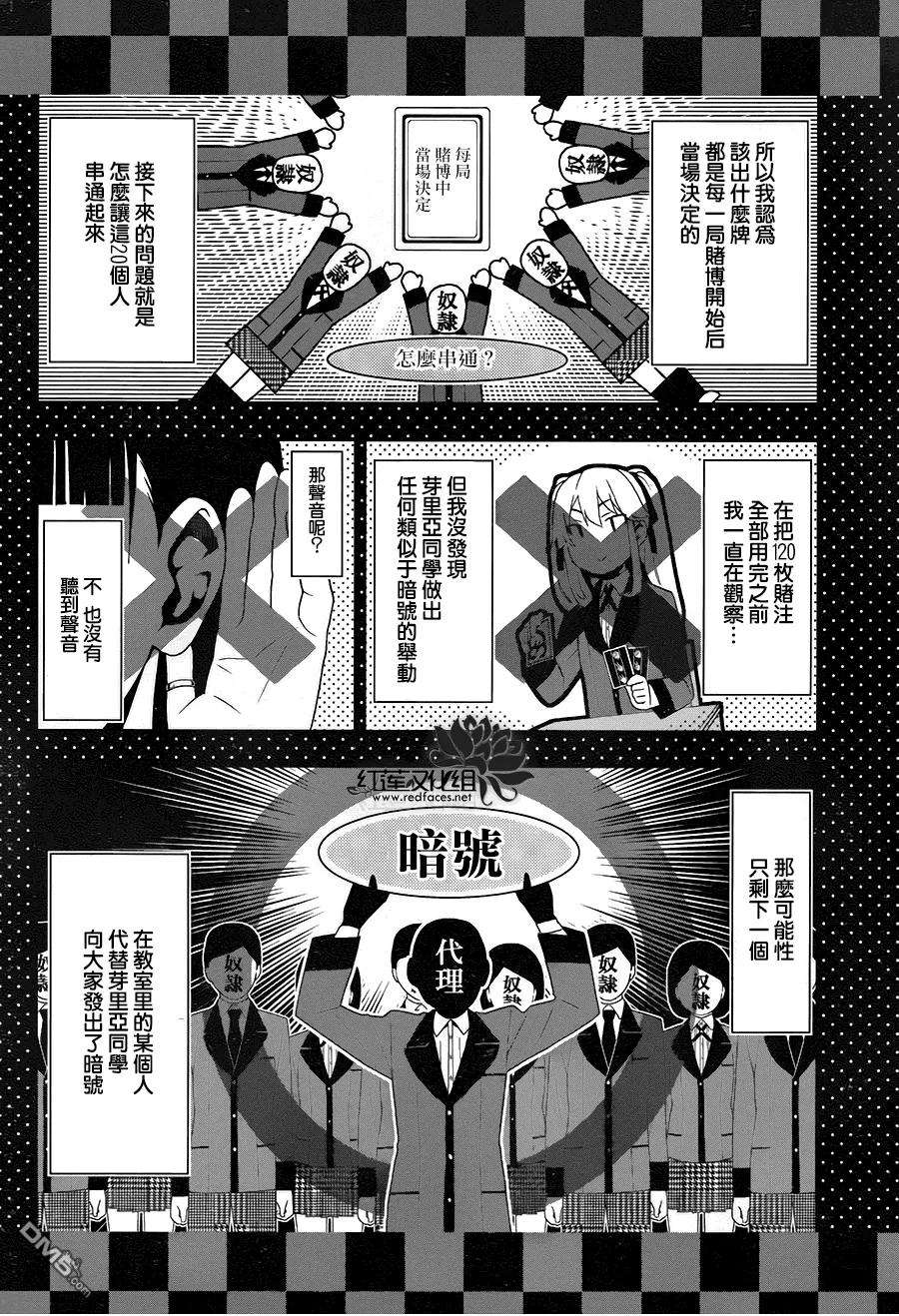 狂赌之渊1话 名为蛇食梦子的女人