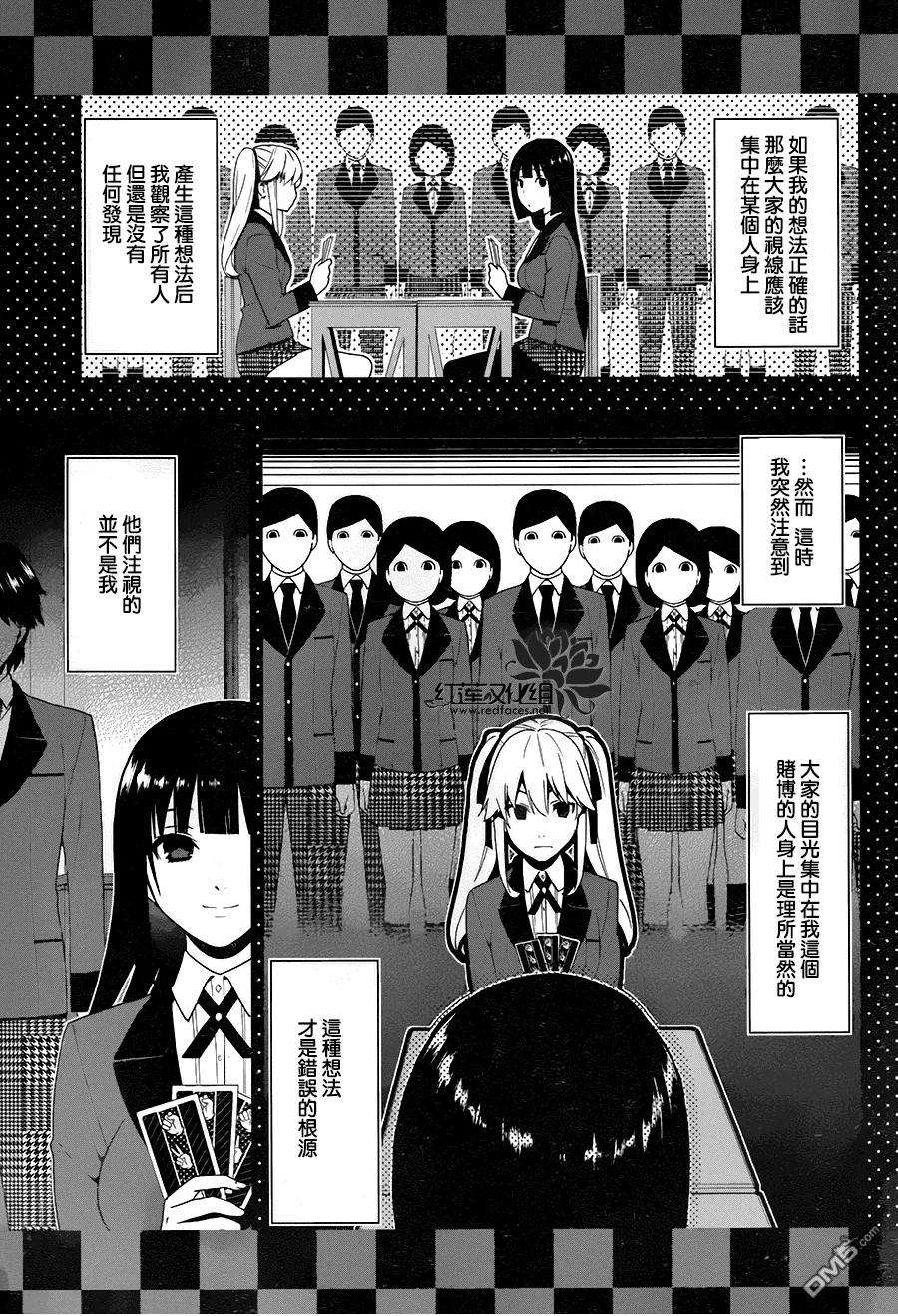 狂赌之渊1话 名为蛇食梦子的女人