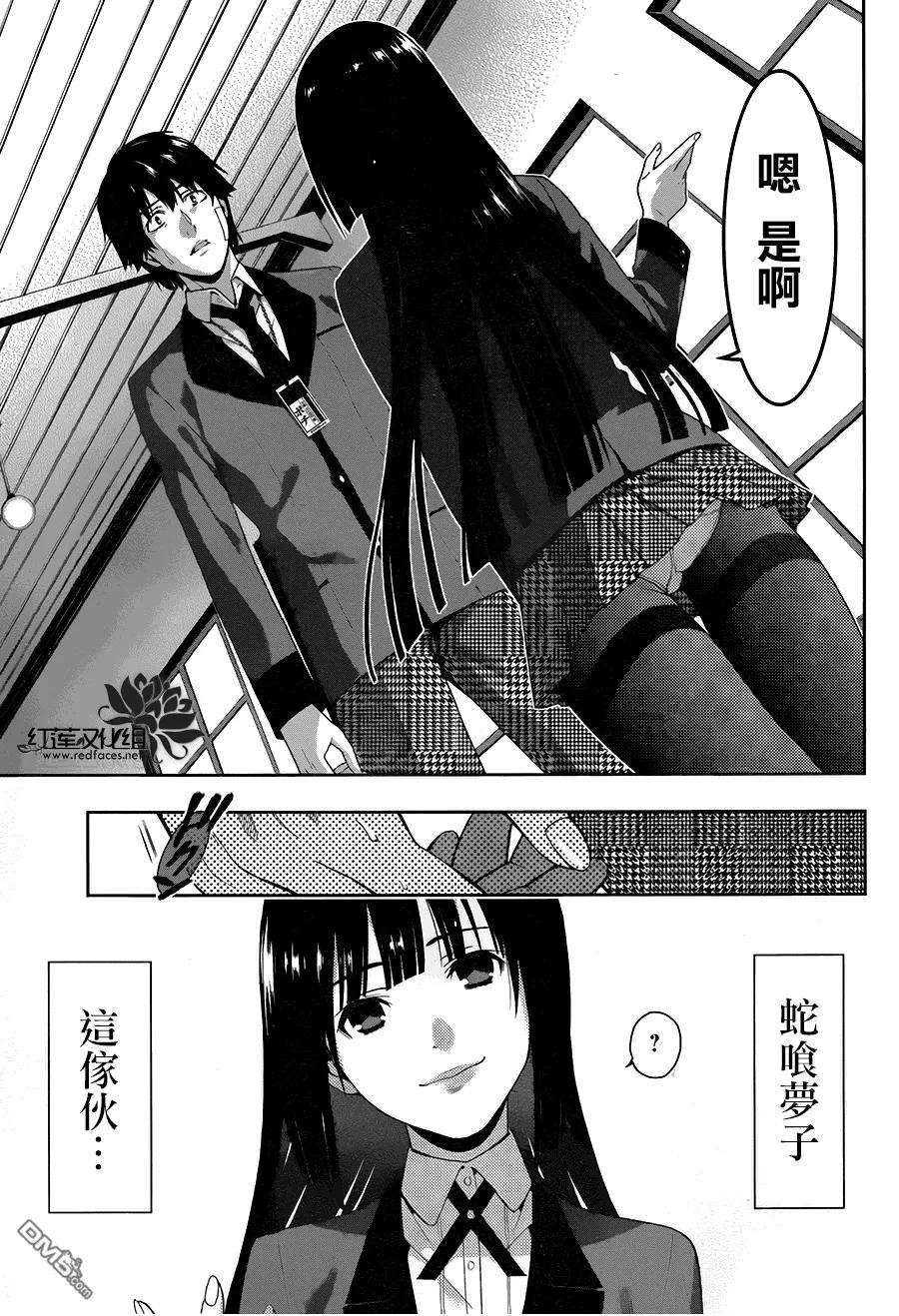 狂赌之渊1话 名为蛇食梦子的女人