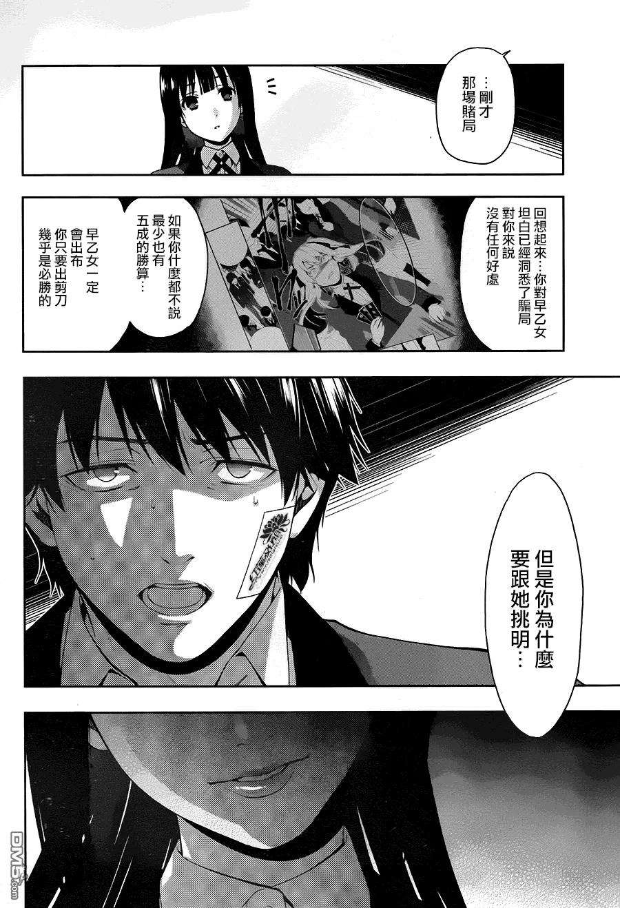 狂赌之渊1话 名为蛇食梦子的女人