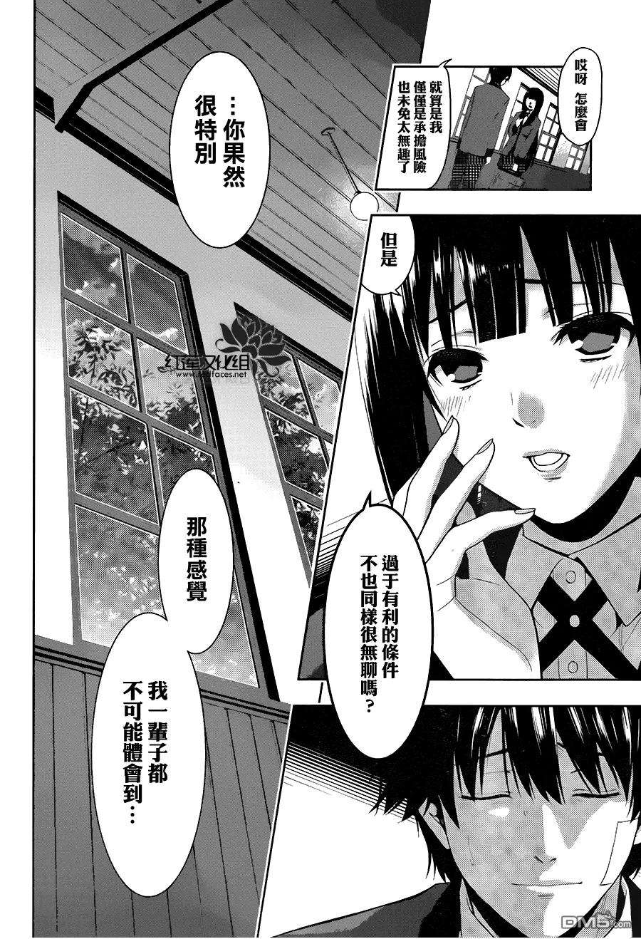 狂赌之渊1话 名为蛇食梦子的女人