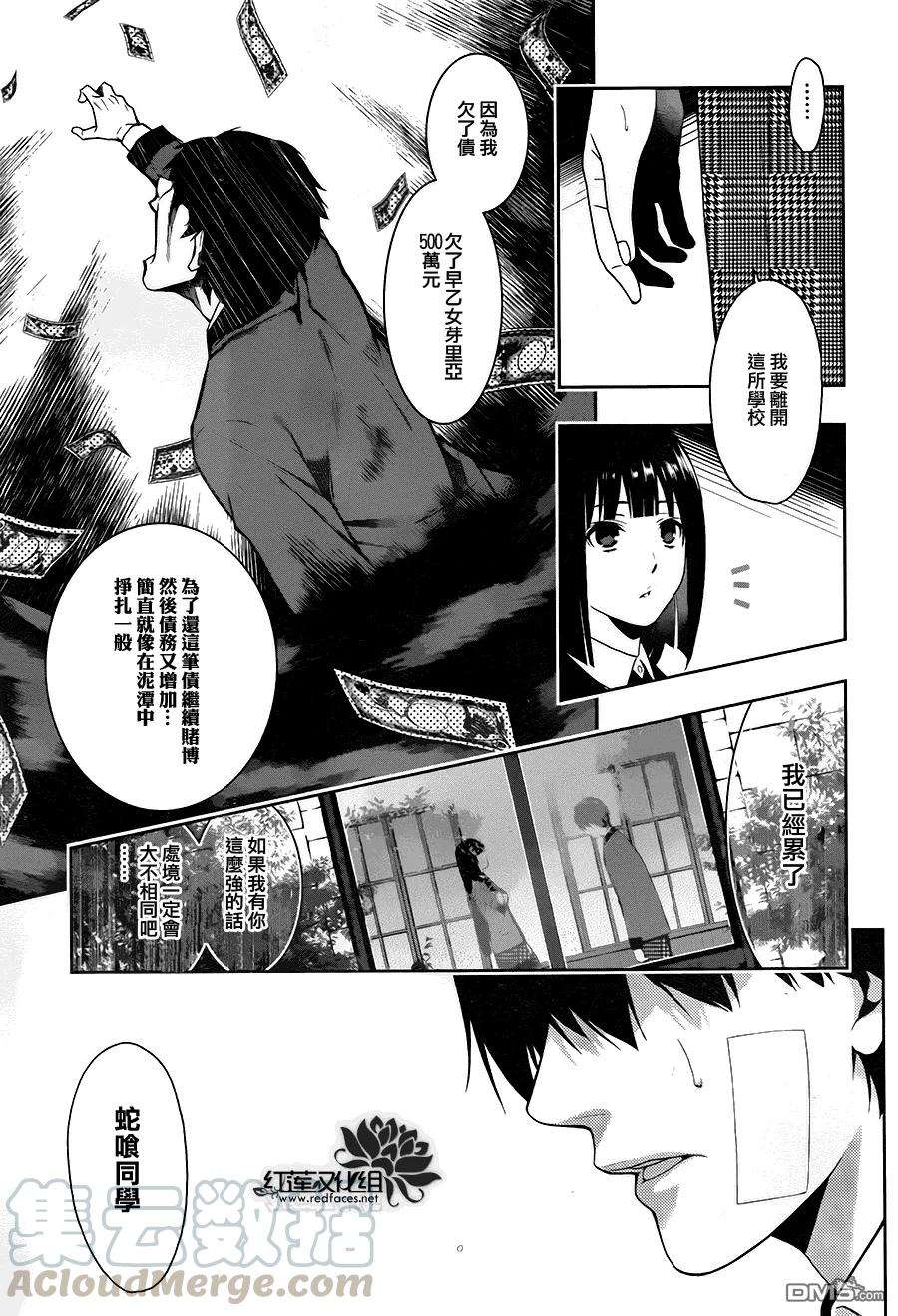 狂赌之渊1话 名为蛇食梦子的女人