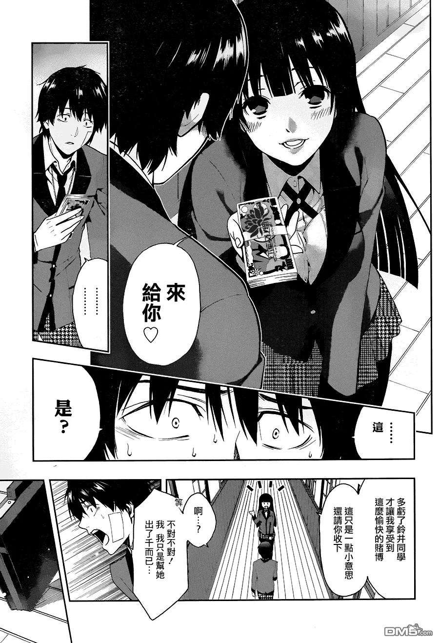 狂赌之渊1话 名为蛇食梦子的女人