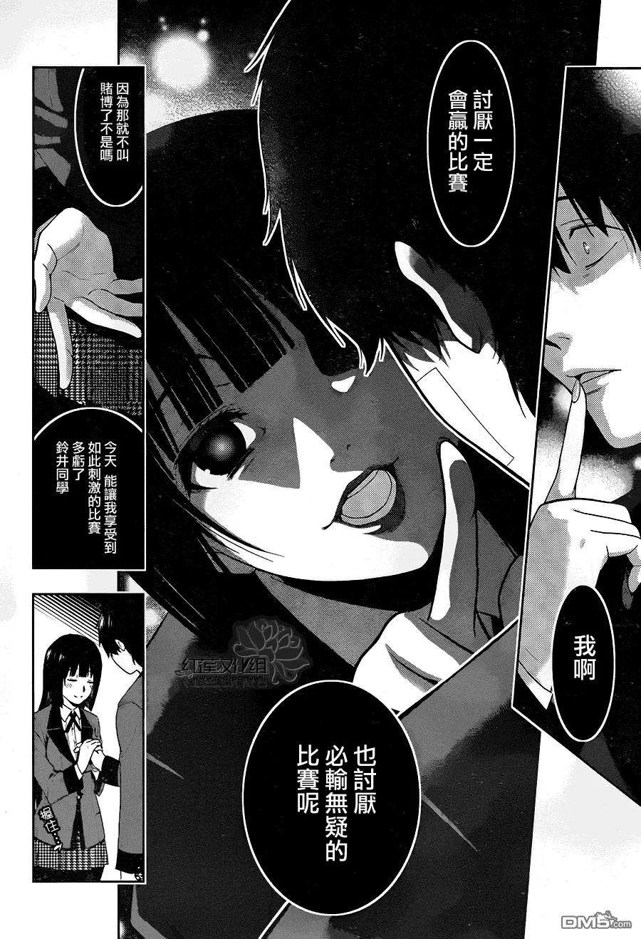 狂赌之渊1话 名为蛇食梦子的女人