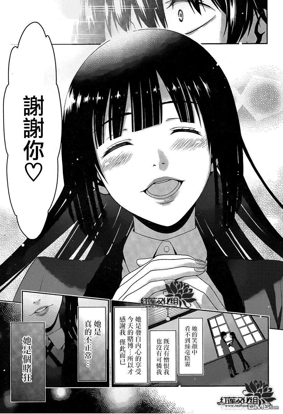 狂赌之渊1话 名为蛇食梦子的女人