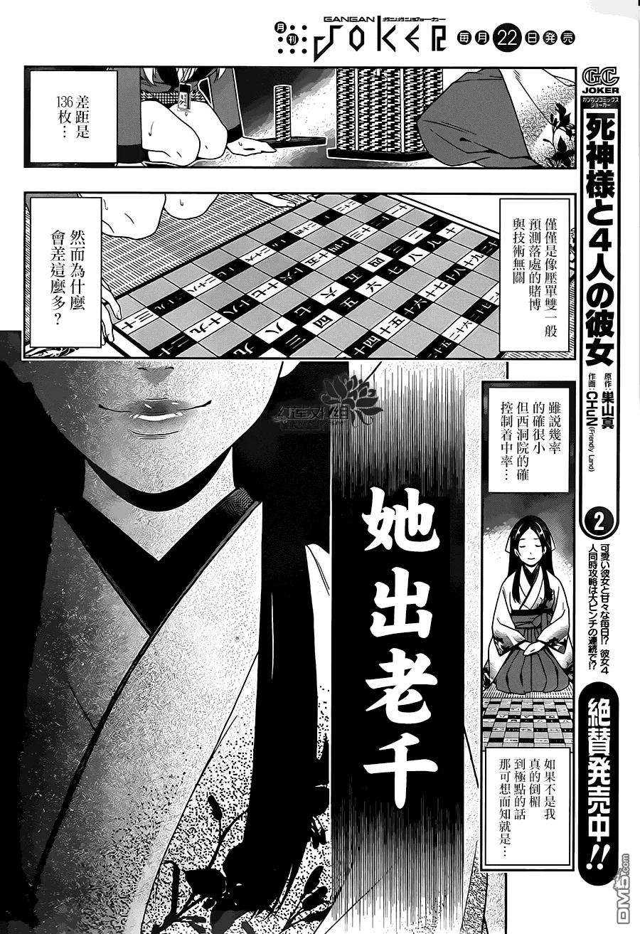 狂赌之渊3话 狭目之女