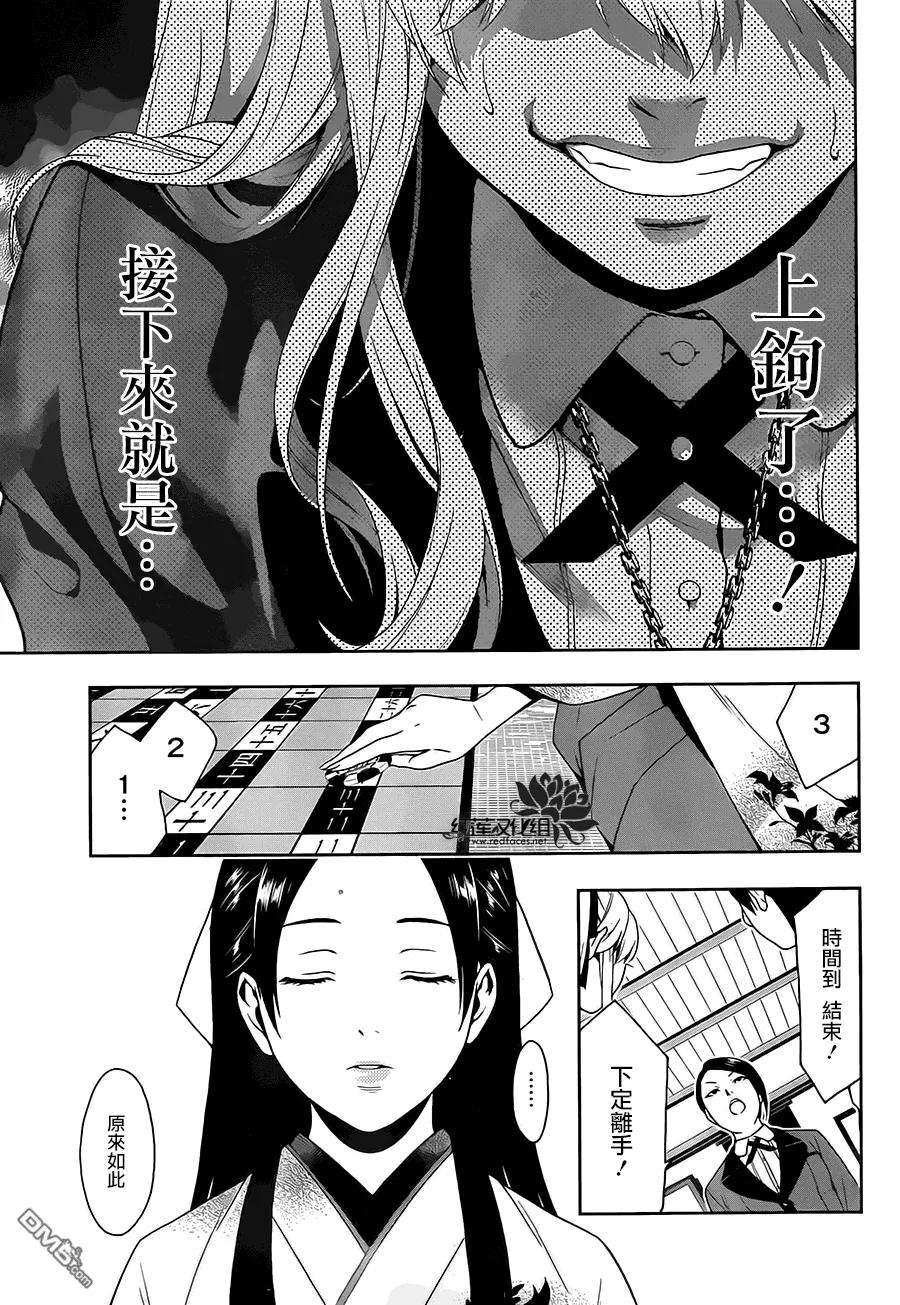 狂赌之渊3话 狭目之女