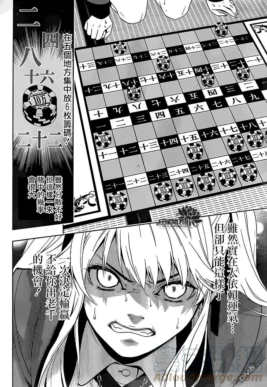 狂赌之渊3话 狭目之女