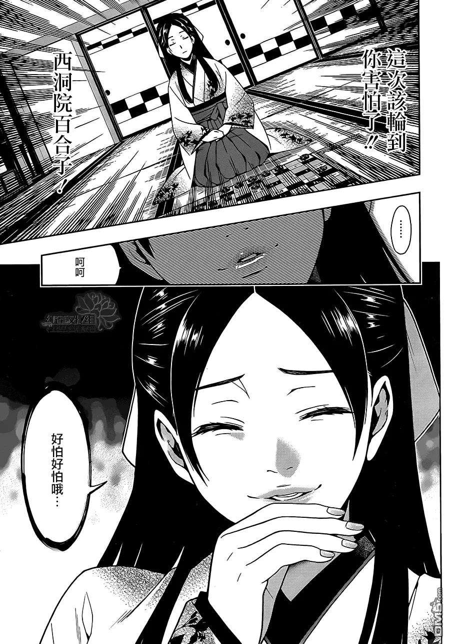 狂赌之渊3话 狭目之女