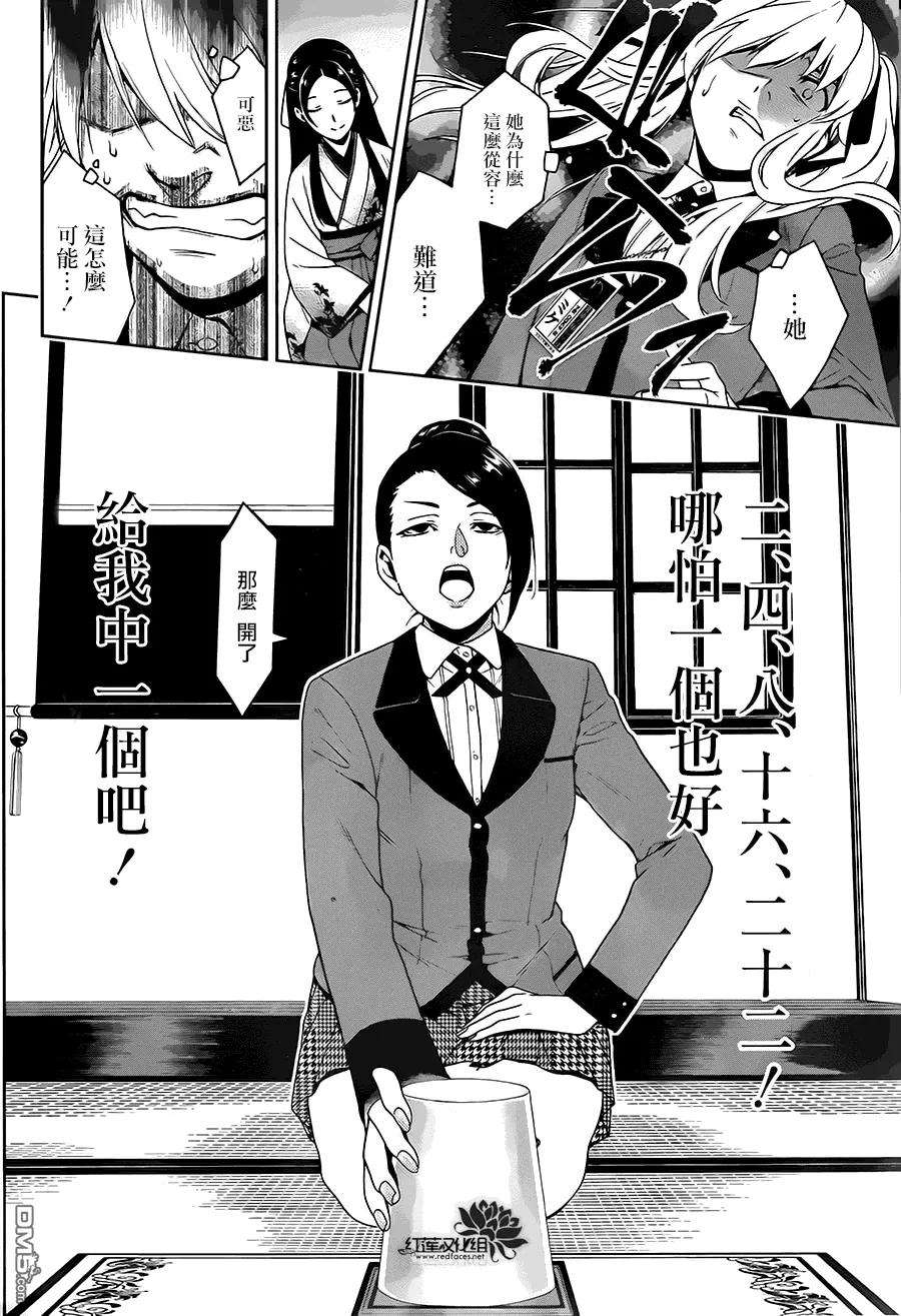 狂赌之渊3话 狭目之女