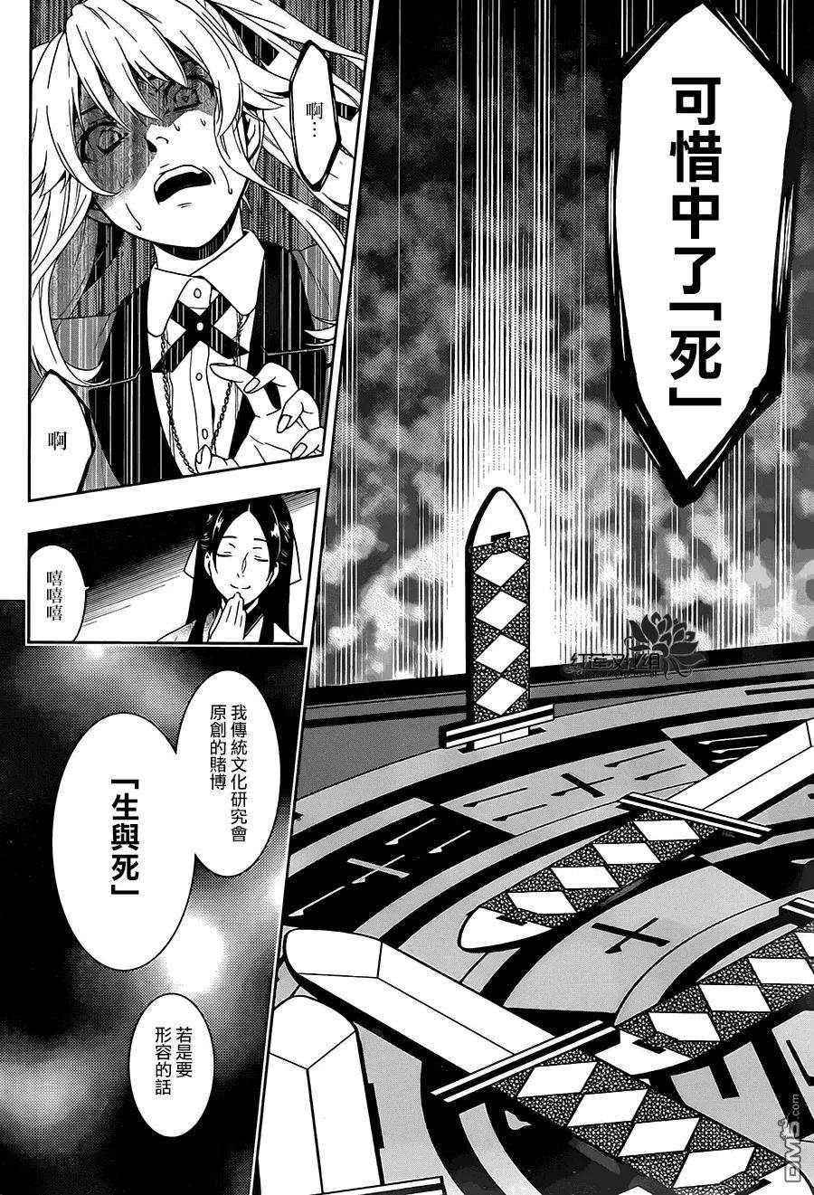 狂赌之渊3话 狭目之女