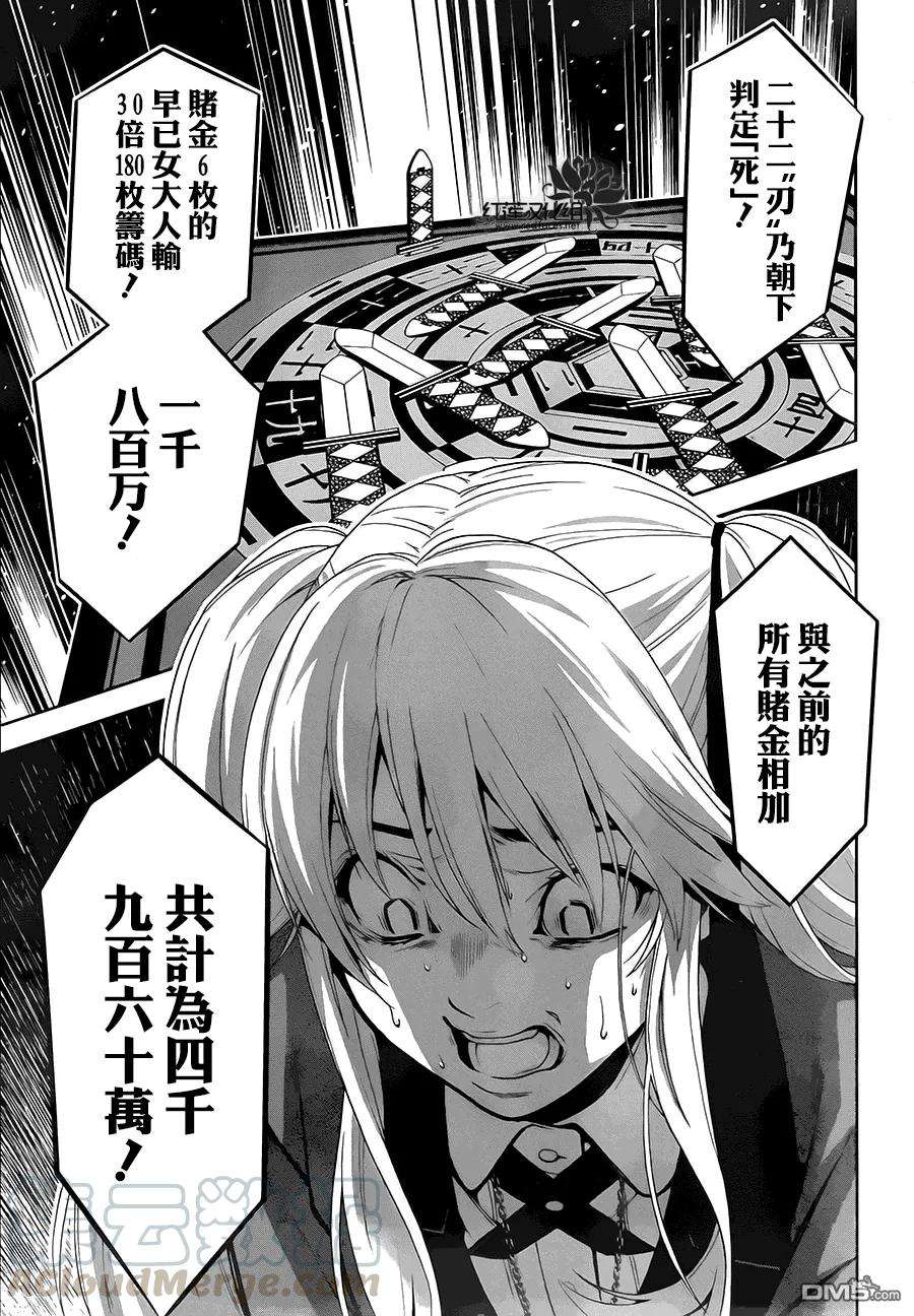 狂赌之渊3话 狭目之女