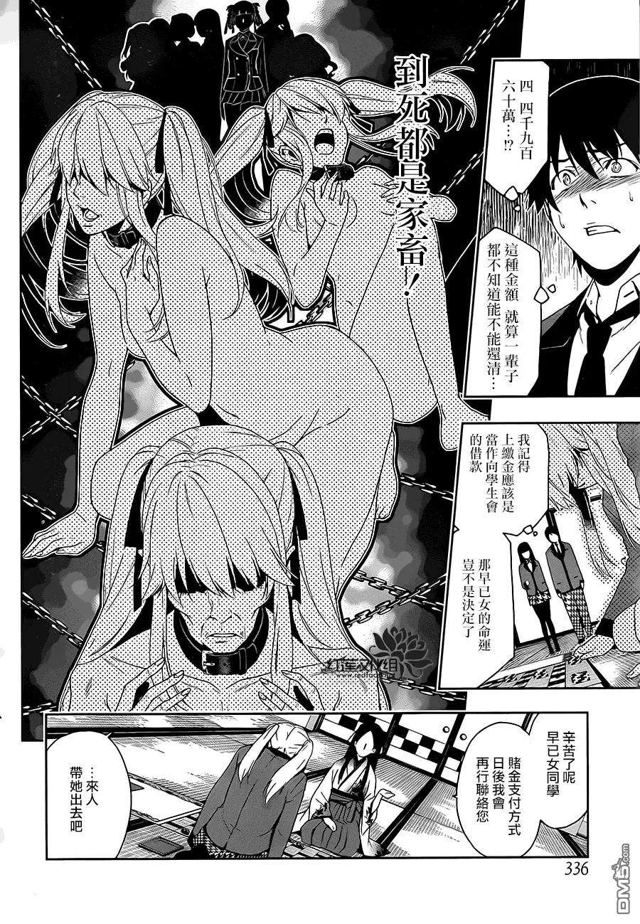 狂赌之渊3话 狭目之女