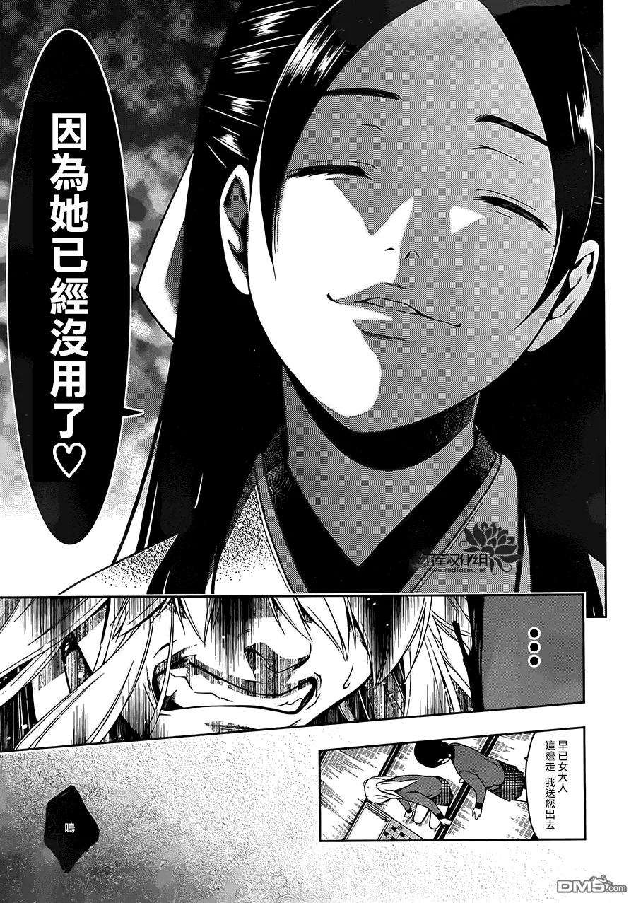 狂赌之渊3话 狭目之女