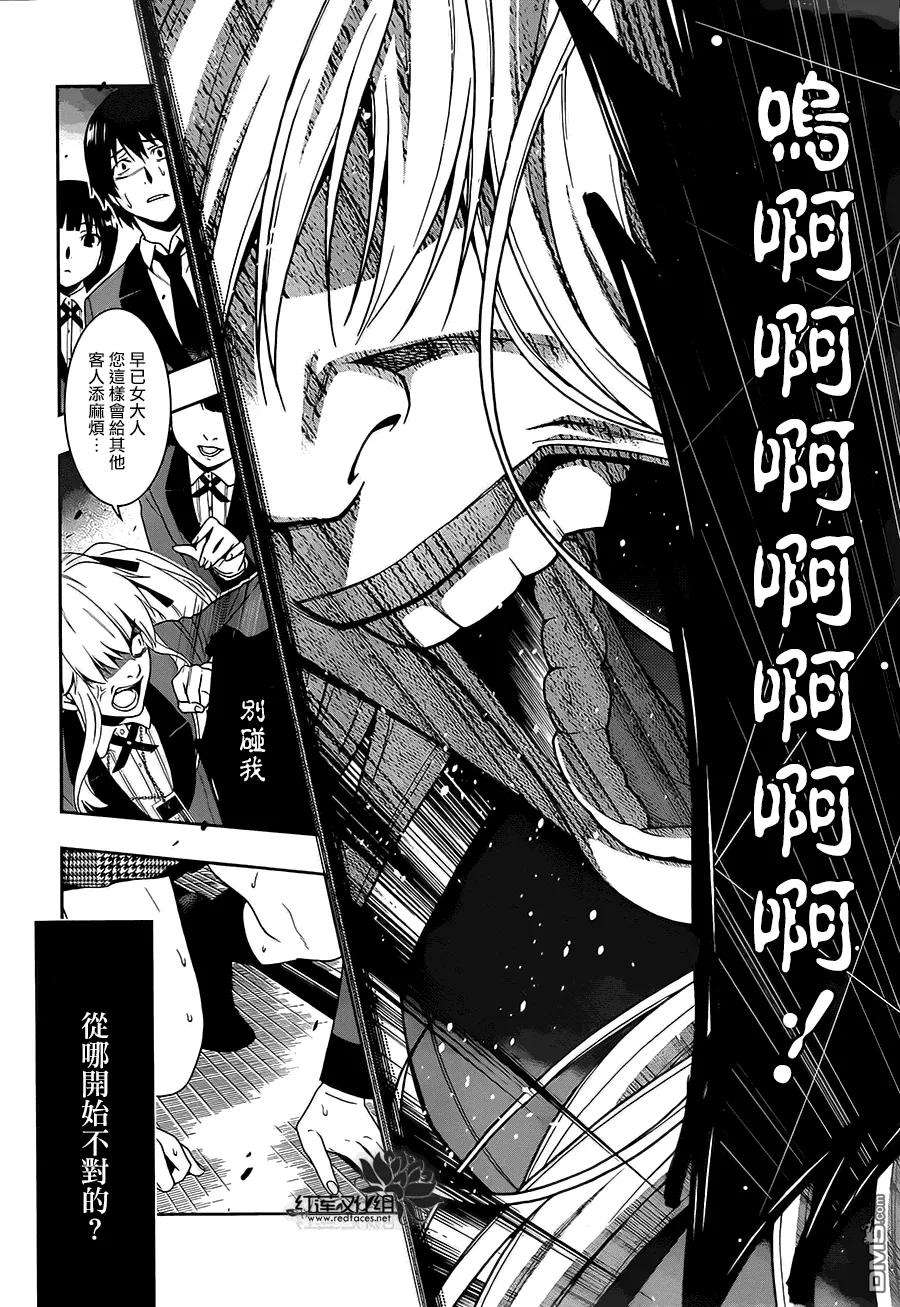 狂赌之渊3话 狭目之女