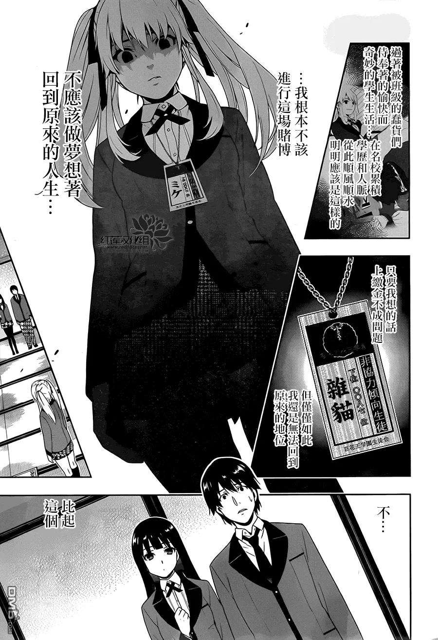 狂赌之渊3话 狭目之女