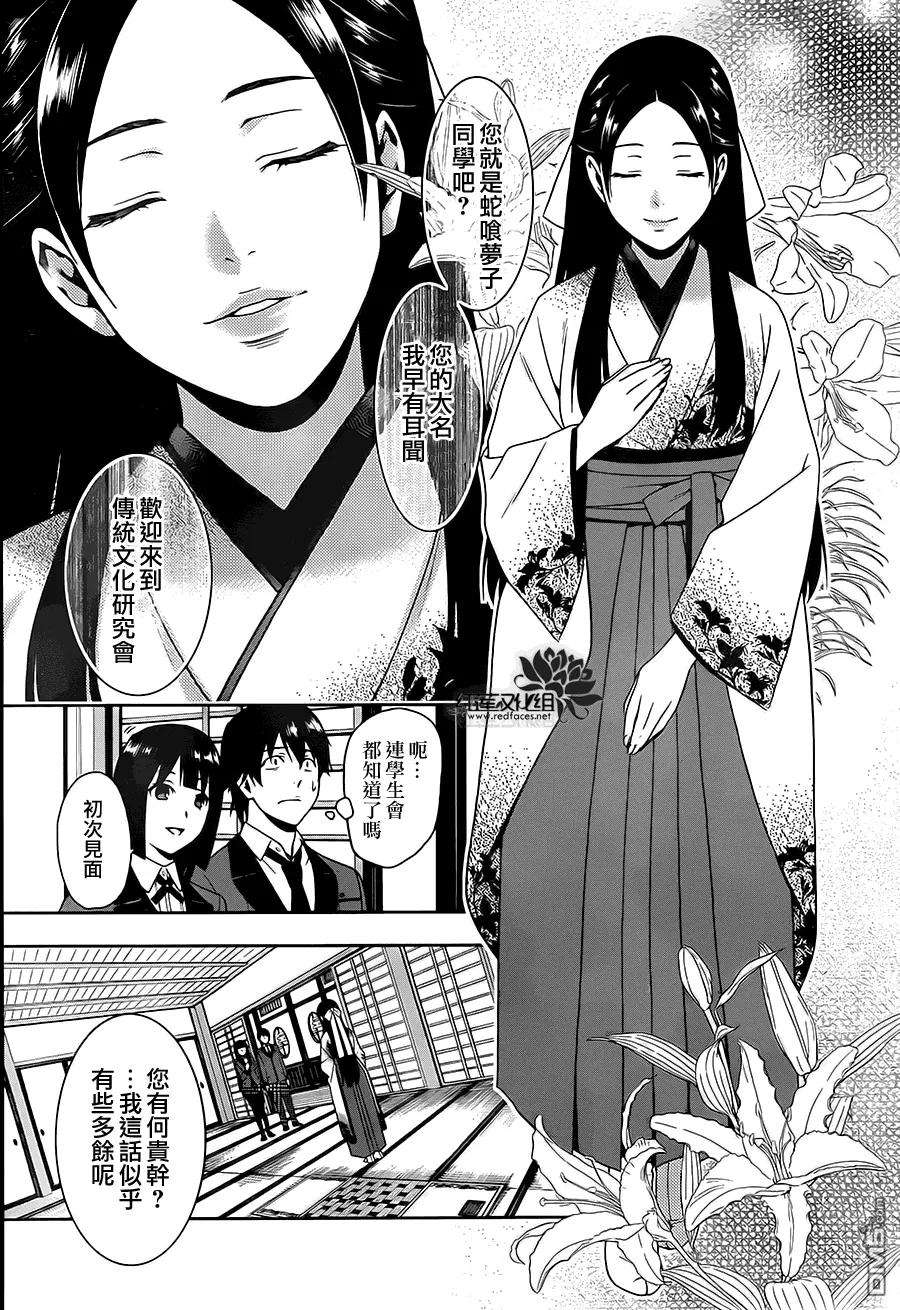狂赌之渊3话 狭目之女