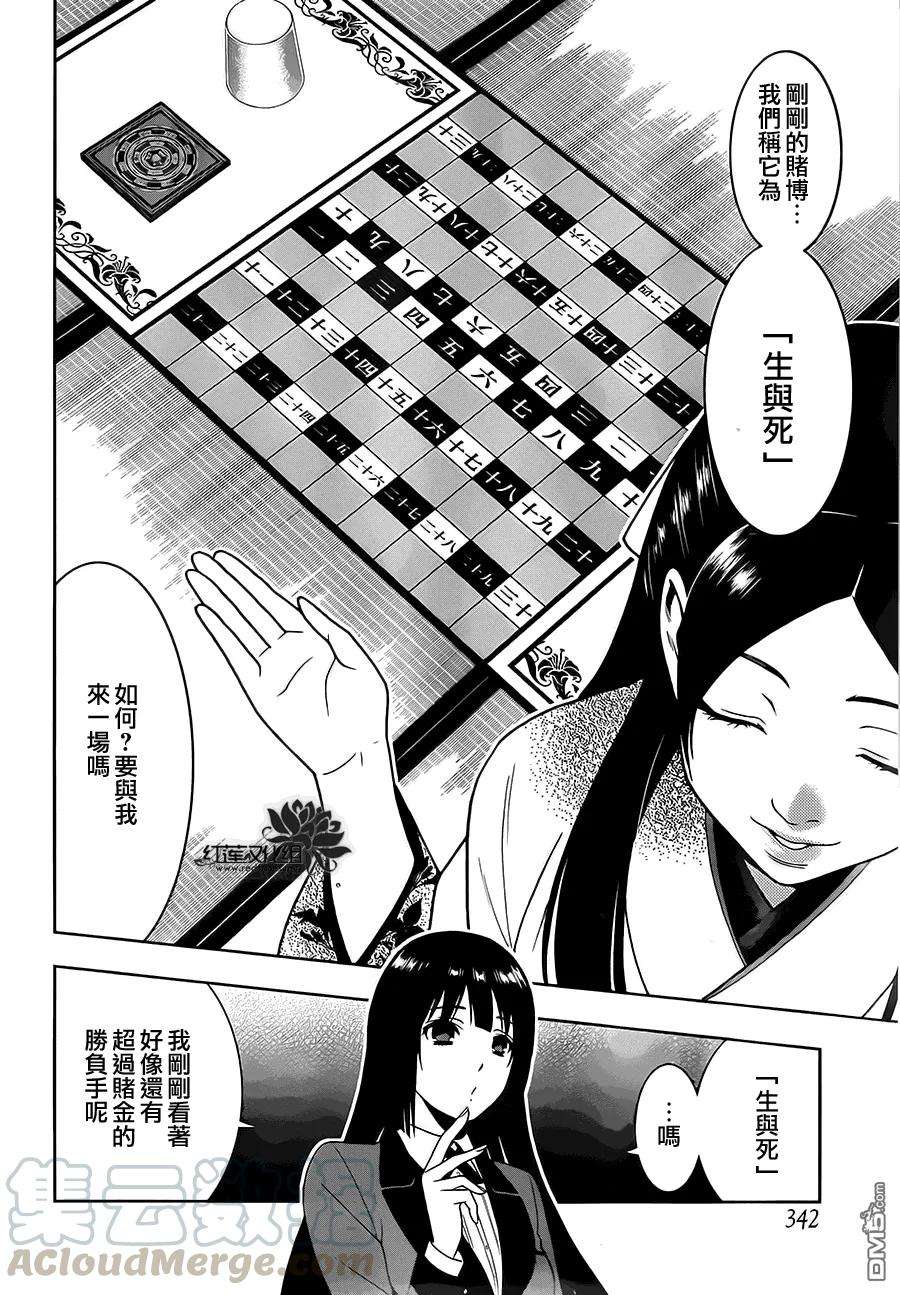 狂赌之渊3话 狭目之女