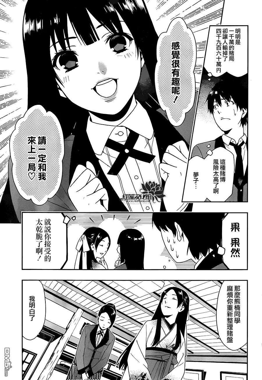 狂赌之渊3话 狭目之女