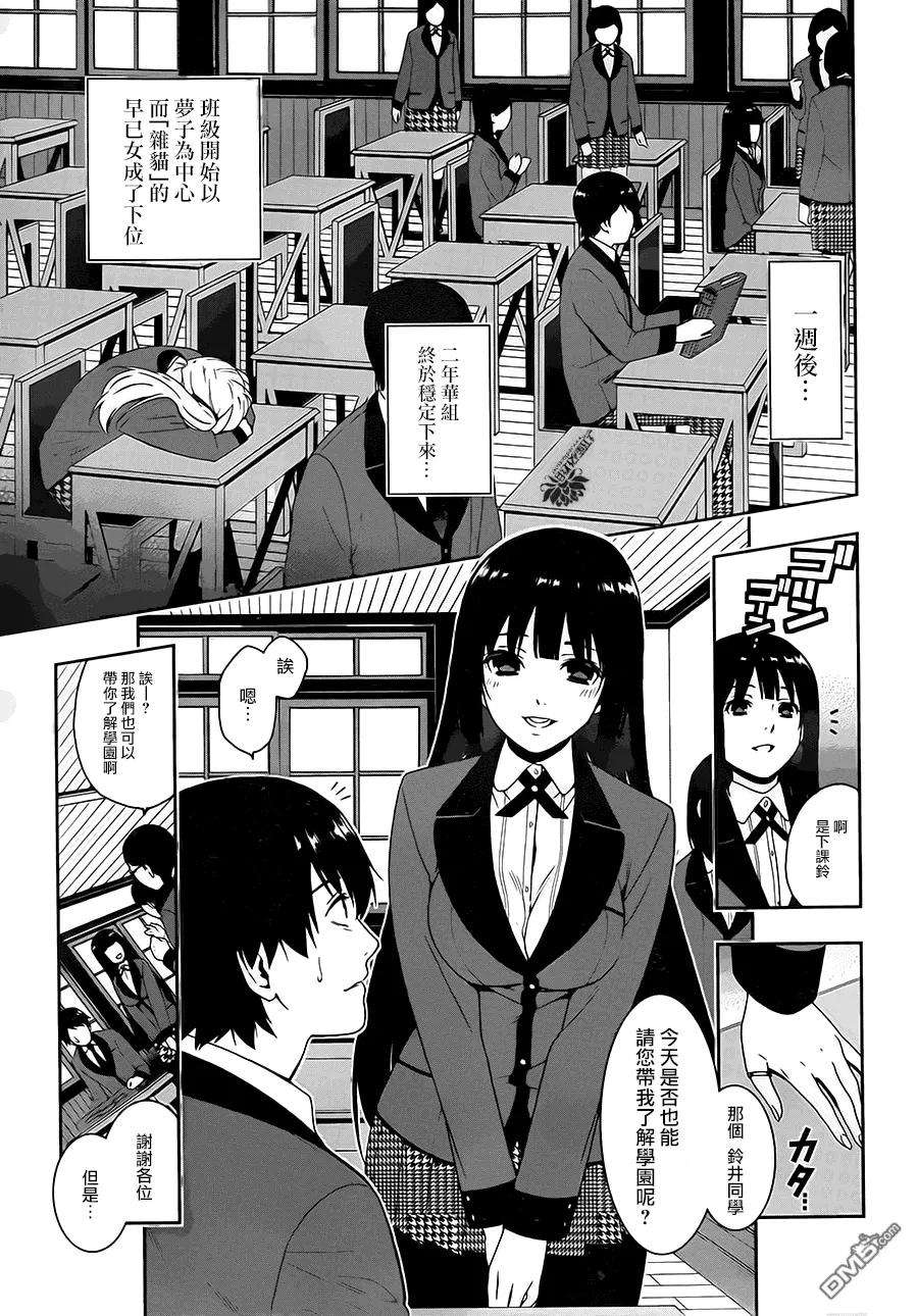 狂赌之渊3话 狭目之女