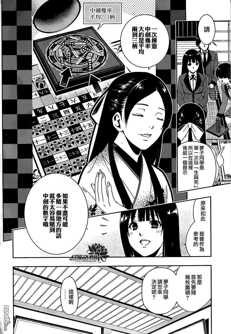 狂赌之渊3话 狭目之女