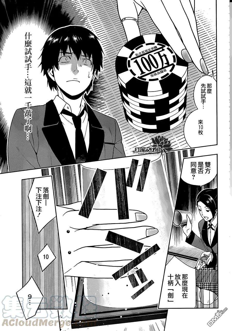 狂赌之渊3话 狭目之女