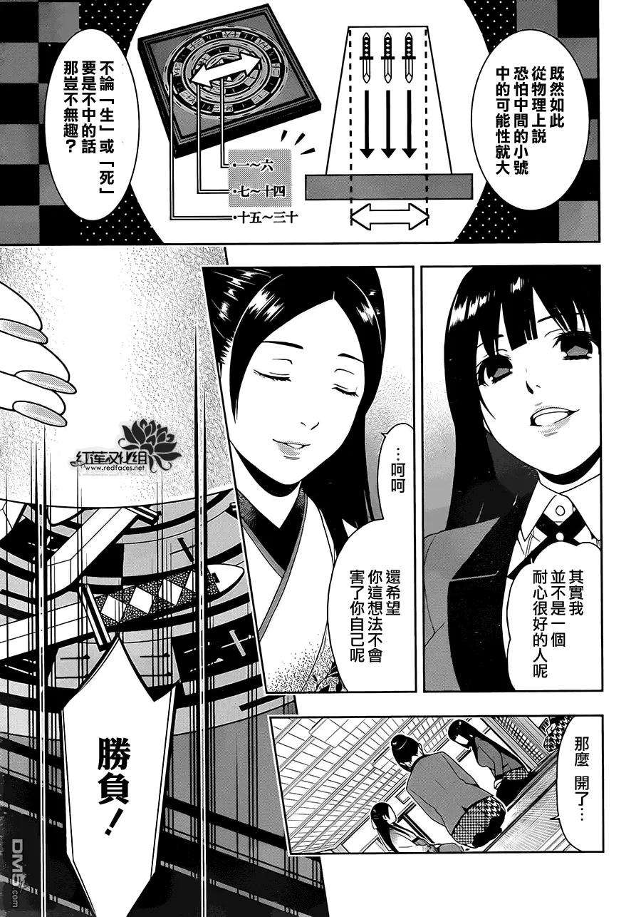 狂赌之渊3话 狭目之女