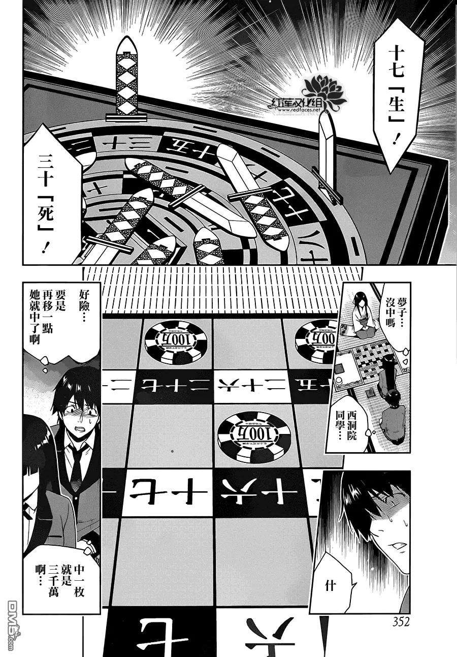 狂赌之渊3话 狭目之女
